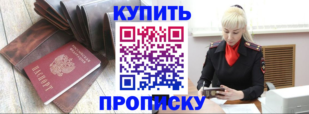 прописка штамп в Лянторе