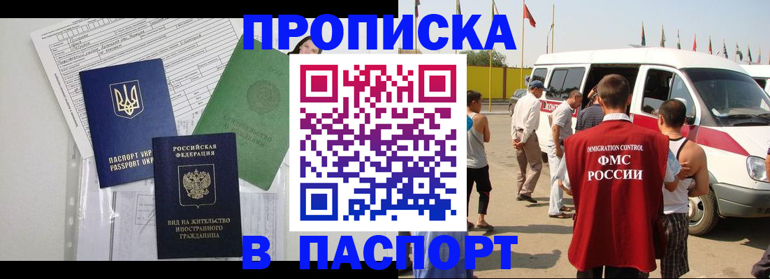 прописка гарантия в Лянторе